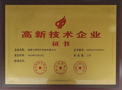 高新技术企业.jpg